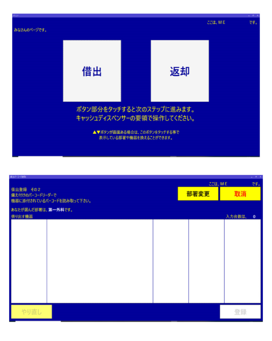 ME機器の運用管理